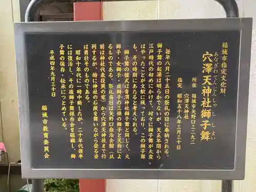 穴澤天神社の歴史