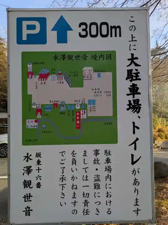 水澤寺(水澤観世音)(群馬県)