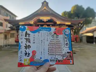 上の天神 生根神社(大阪府)
