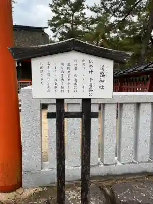 清盛神社(広島県)