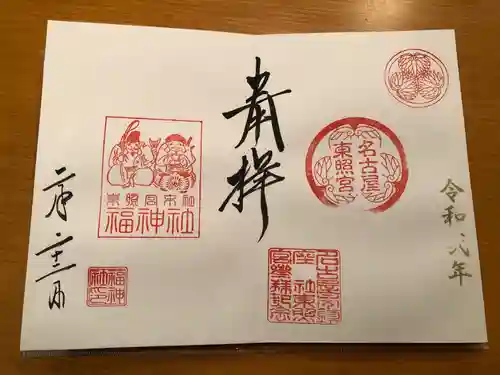 名古屋東照宮の御朱印