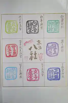 菅大臣神社の授与品その他
