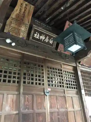 安房神社の本殿・本堂