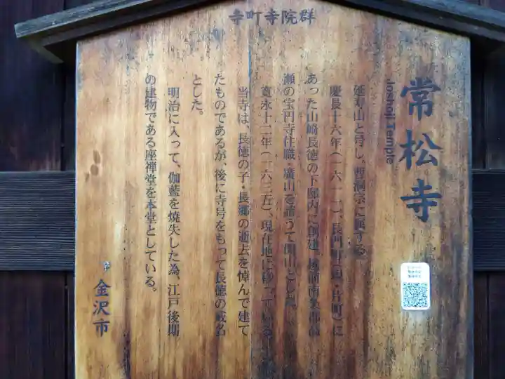 常松寺(石川県)