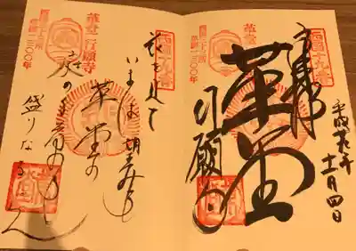 御朱印と御詠歌