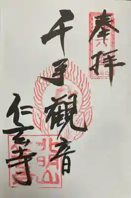 仁玄寺(北海道)