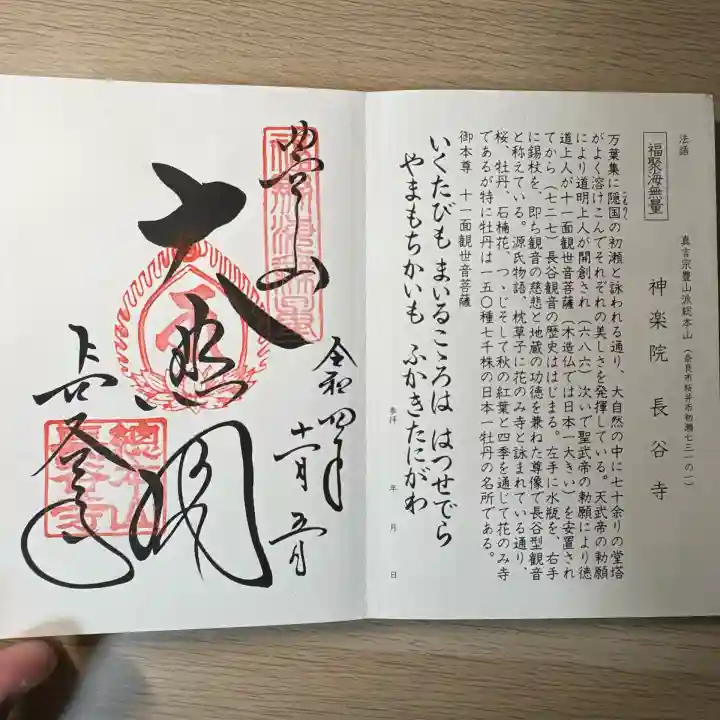 長谷寺(奈良県)