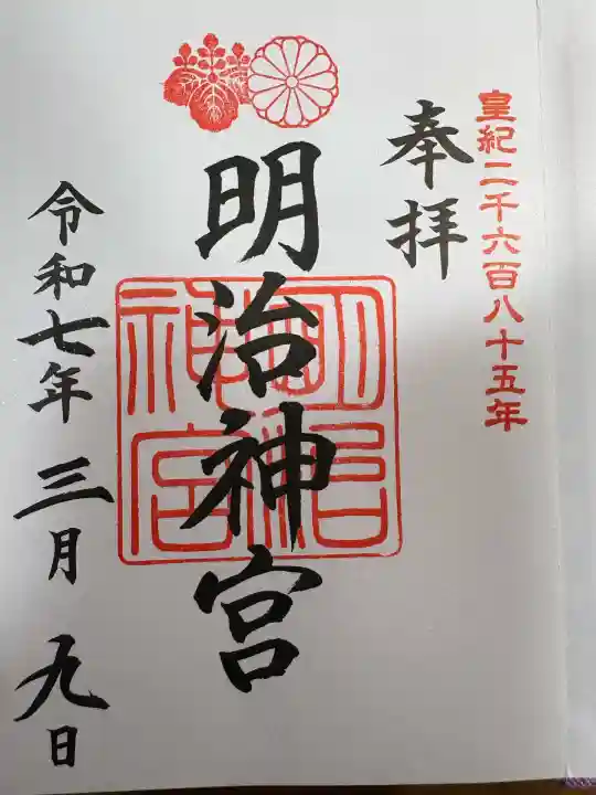 明治神宮(東京都)