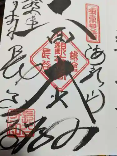長谷寺の御朱印