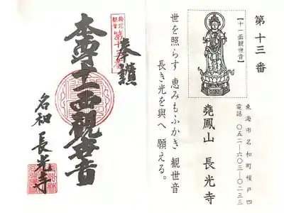 長光寺の御朱印