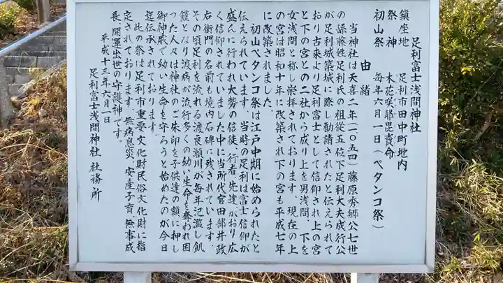 女浅間神社(栃木県)