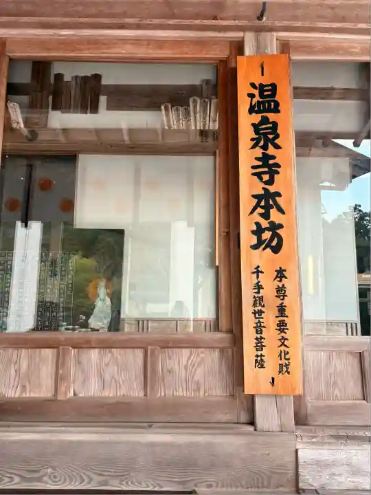 温泉寺(兵庫県)