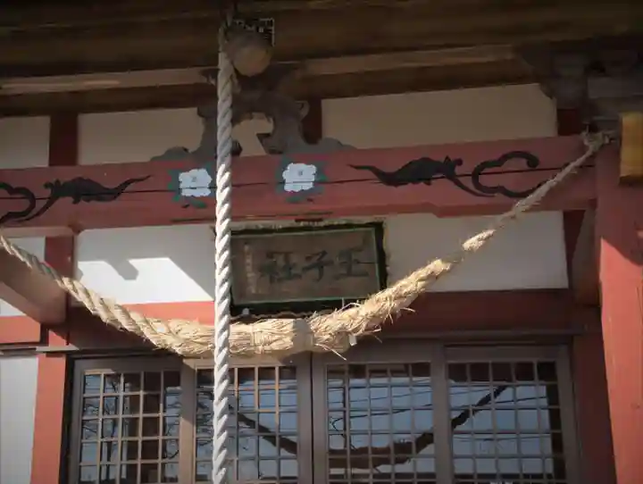 王子神社のその他建物