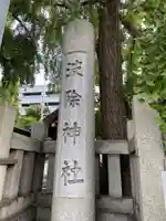 波除神社(波除稲荷神社)のその他建物