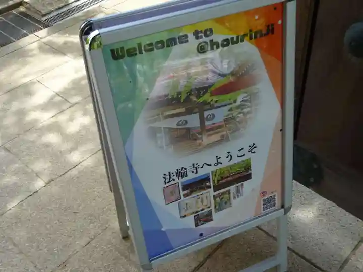 法輪寺のその他建物