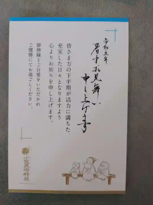 小野照崎神社(東京都)