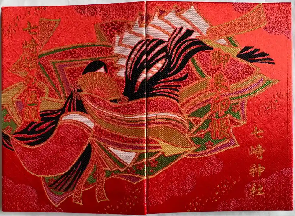 七崎神社の御朱印帳