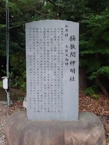 桶狭間神明社(愛知県)