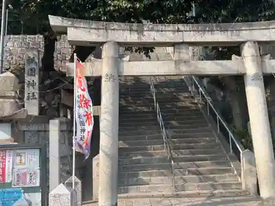 祇園神社(兵庫県)