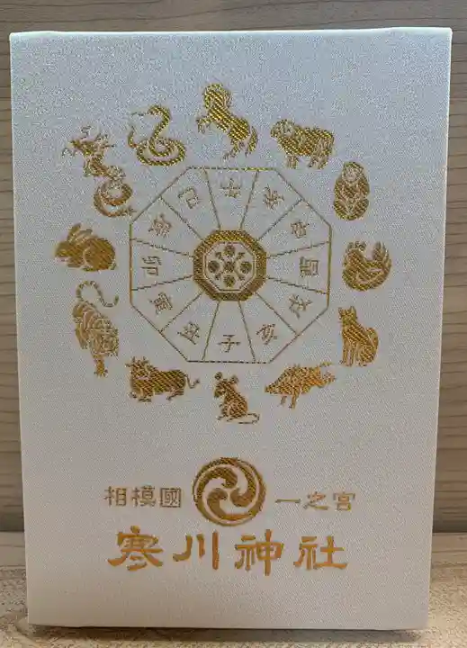 寒川神社の御朱印帳