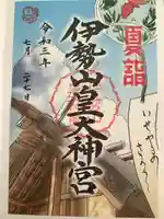 伊勢山皇大神宮(神奈川県)