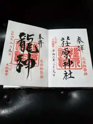 御朱印は書き置きを頂きました