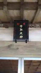 香取神社の建物その他