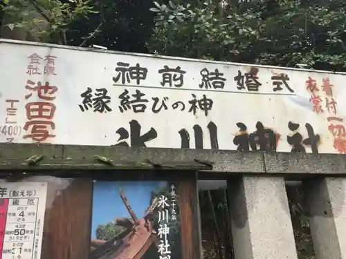 渋谷氷川神社のその他建物