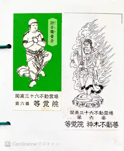 等覚院の授与品その他