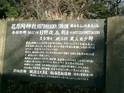 葛原岡神社の歴史