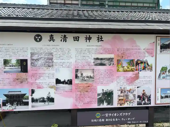 真清田神社(愛知県)