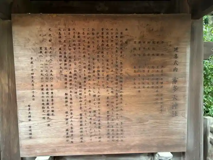 布多天神社の{uncategorized: "未分類", other: "その他", undefined: "問題あり", building: "その他建物", grave: "お墓", sacred_gate: "鳥居", guardian: "狛犬", statue: "像", buddha: "仏像", history: "歴史", nature: "自然", garden: "庭園", animal: "動物", pagoda: "塔", temizu: "手水舎", mountain_gate: "山門・神門", sanctuary: "本殿・本堂", subordinate: "末社・摂社", art: "芸術", scenery: "景色", jizo: "地蔵", ema: "絵馬", goshuin: "御朱印", omikuji: "おみくじ", items: "授与品その他", amulet: "お守り", goshuincho: "御朱印帳", eats: "食事", festival: "お祭り", votive_dance: "神楽", shichigosan: "七五三参", wedding: "結婚式", experience: "体験その他", initially: "初詣", around: "周辺", anti_infection: "感染症対策"}