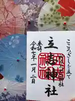 立志神社(滋賀県)