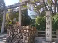 豊國神社(大阪府)