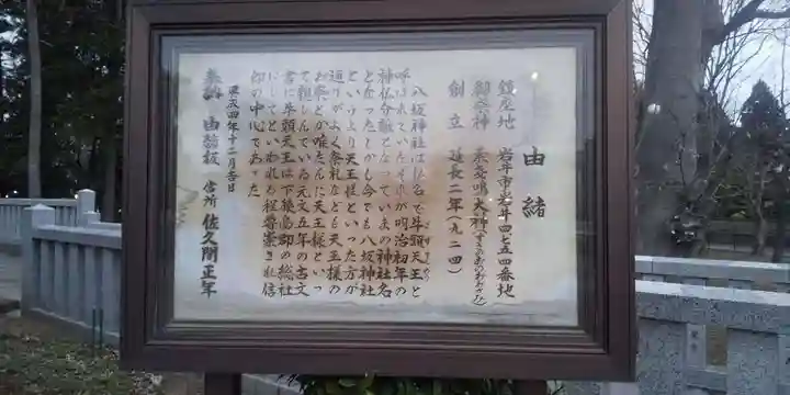 岩井八坂神社(茨城県)