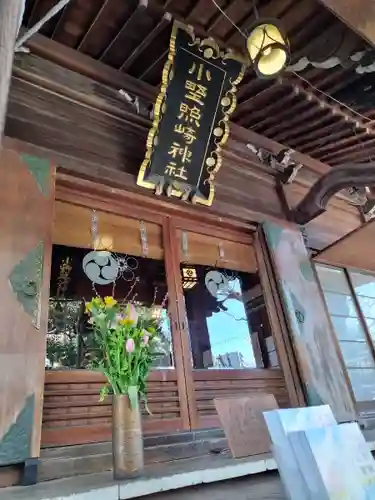 小野照崎神社(東京都)