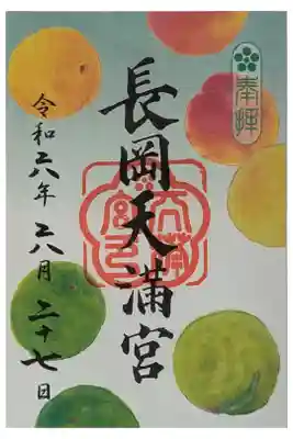 令和六年いろどり御朱印「青梅雨」