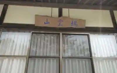 太耕院(静岡県)