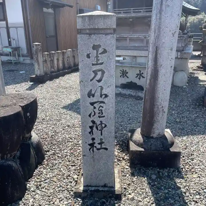 川神神社(岐阜県)