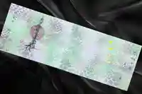 妙泉寺の御朱印