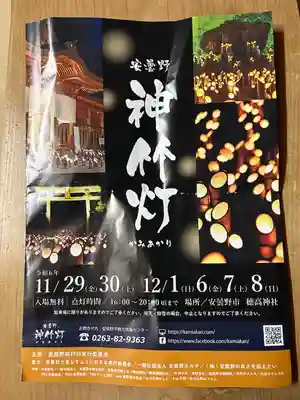 穂高神社本宮(長野県)