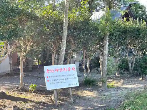赤坂神社(三重県)