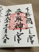 香取神宮(千葉県)