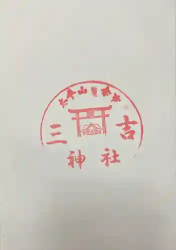 余市三吉神社(北海道)