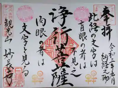 写経マラソン納経証