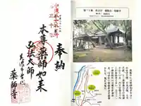 藥師寺の御朱印