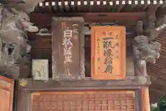 一瓶塚稲荷神社の建物その他