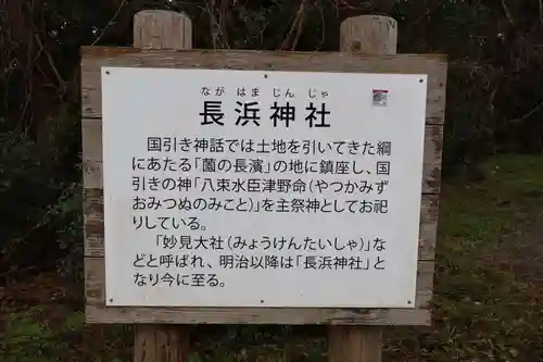 長浜神社(島根県)