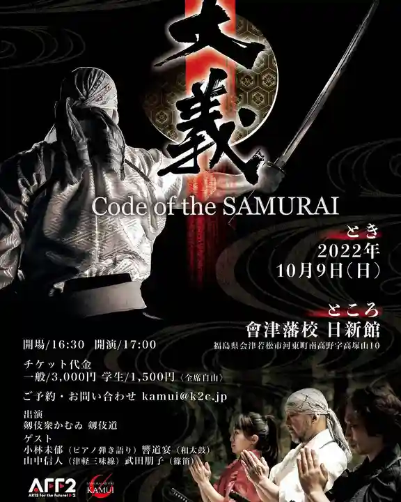 土津神社|こどもと出世の神さま(福島県)