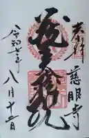 慈眼寺(宮城県)